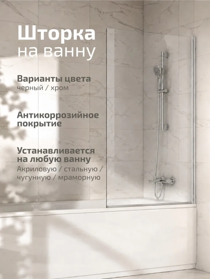Штора на ванну Статик-Хром 60×140 см