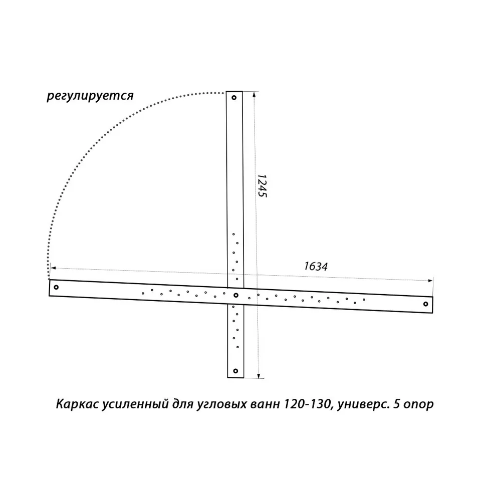 Каркас усиленный для угловых ванн 120-130, универс. 5 опор (117/155 см.) 164×4 см