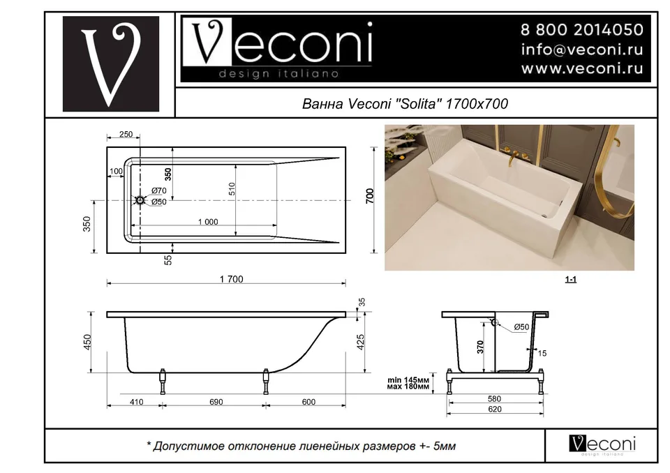 Ванна из искусственного камня Veconi SOLITA 170×70 см, белая глянцевая