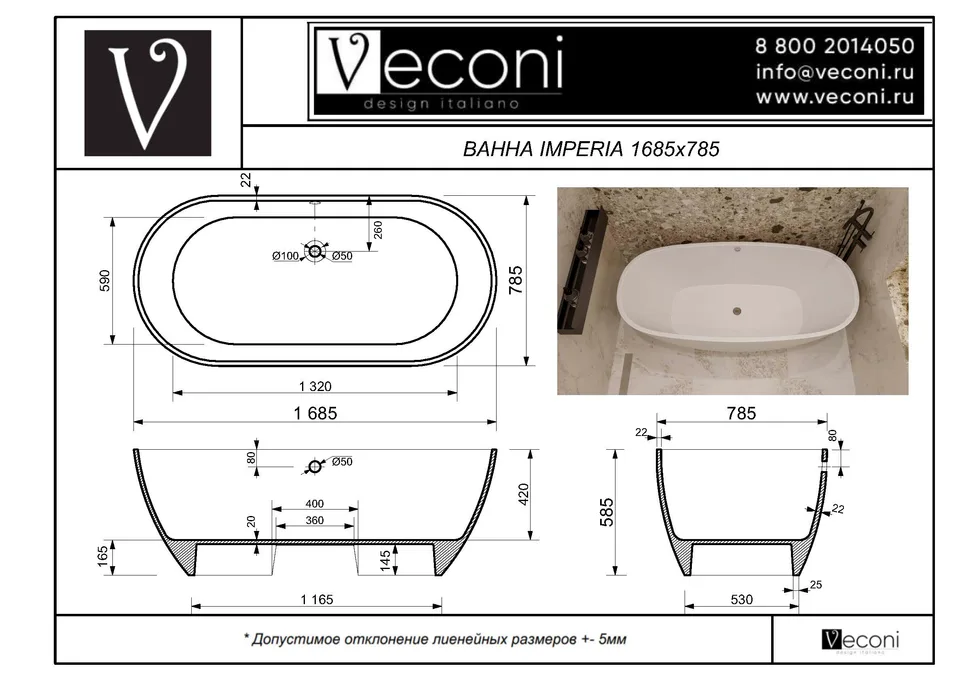 Ванна из искусственного камня Veconi IMPERIA 170×80 см, белая глянцевая