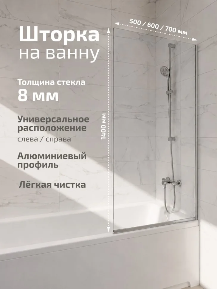 Штора на ванну Статик-Хром 60×140 см