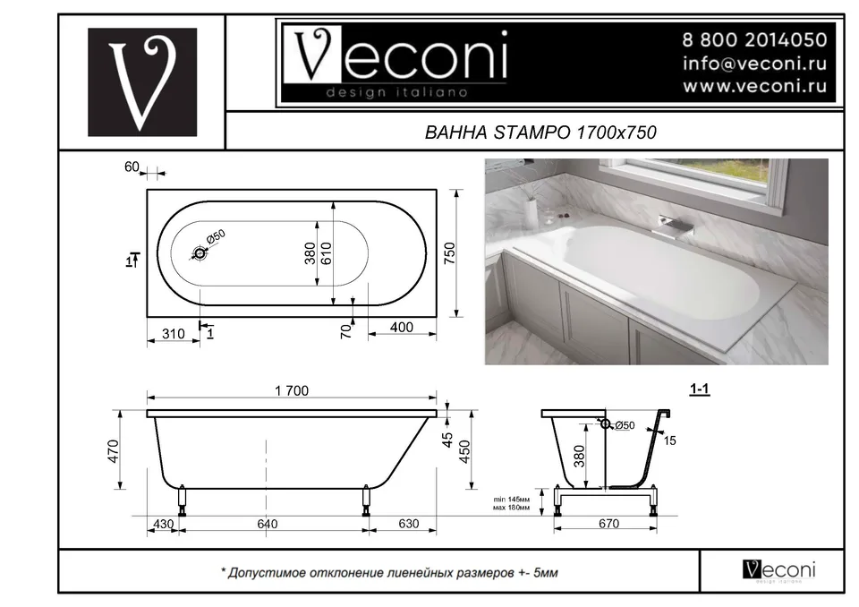 Ванна из искусственного камня Veconi STAMPO 170×75 см, белая матовая