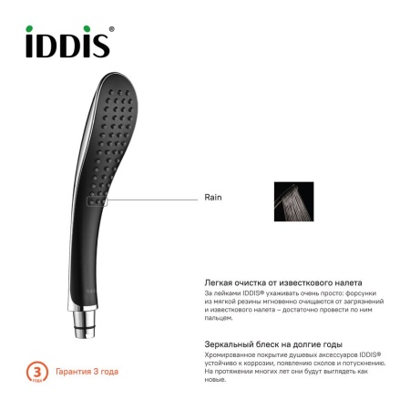 Лейка для душа, 021, IDDIS, 0211F00I18