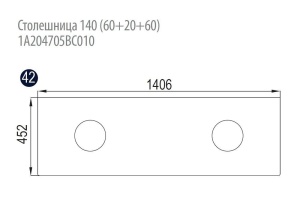 Столешница Акватон 140 (60+20+60) для двух раковин (приобретается с тумбой Брук)