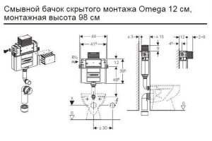 Смывной бачок скрытого монтажа Geberit Omega 12см H98