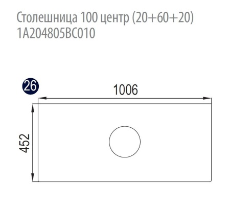 Столешница Акватон 100 центр (20+60+20) для одной раковины (приобретается с тумбой Брук)